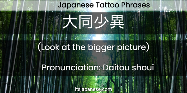 japanese tattoo phrases