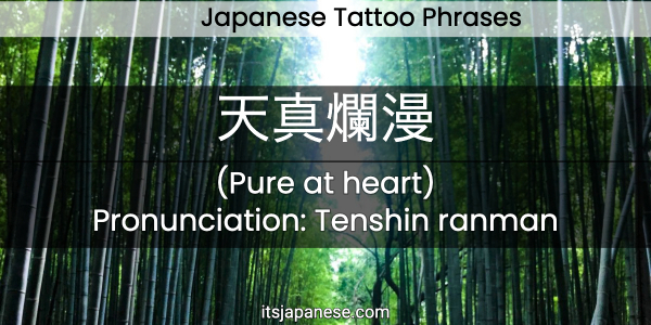 japanese tattoo phrases