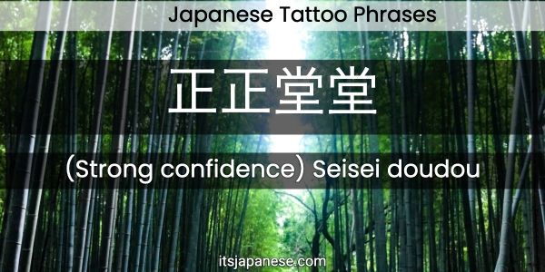 japanese tattoo phrases