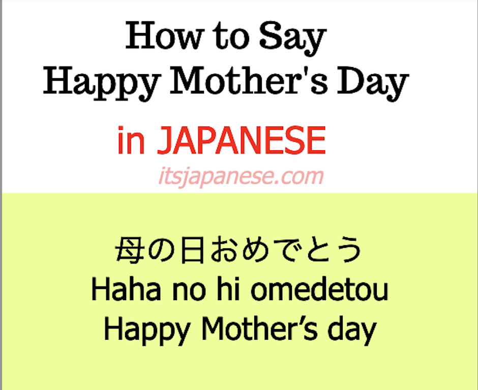 say happy mothers day in Japanese